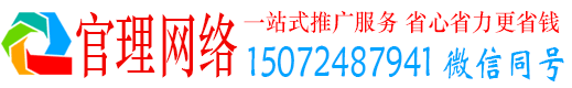 崇义官理百度推广运营